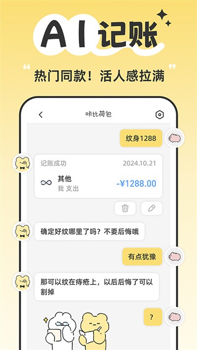咔比荷包截图1