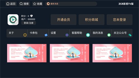 沐沐影视TV版截图1