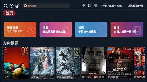 沐沐影视TV版截图3