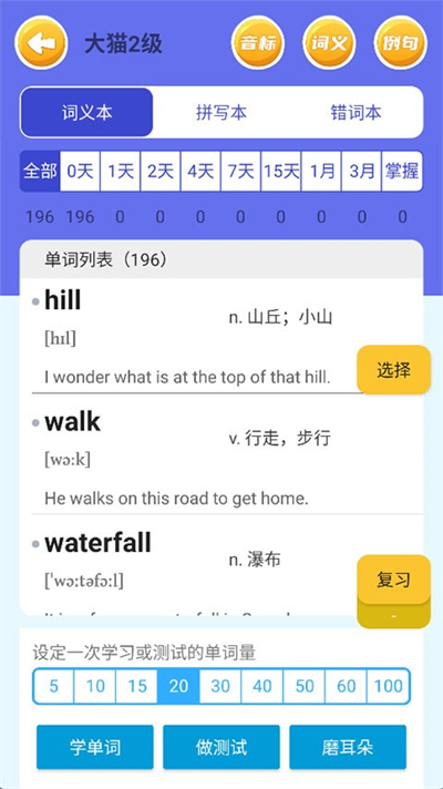 蓝思背单词截图3