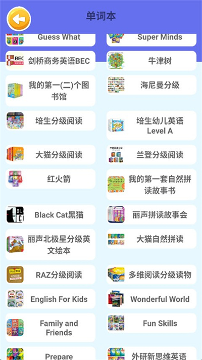 蓝思背单词截图4