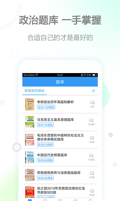 考研政治截图2