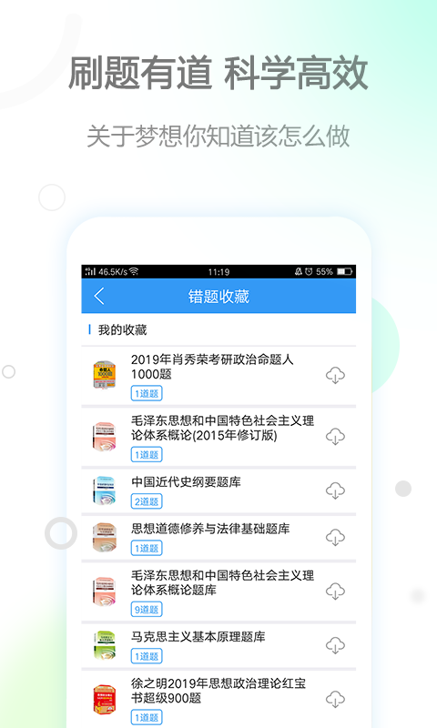 考研政治截图3