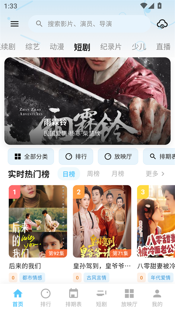 蚂蚁视界截图2