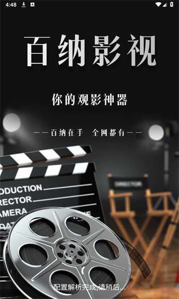 百纳影视截图1