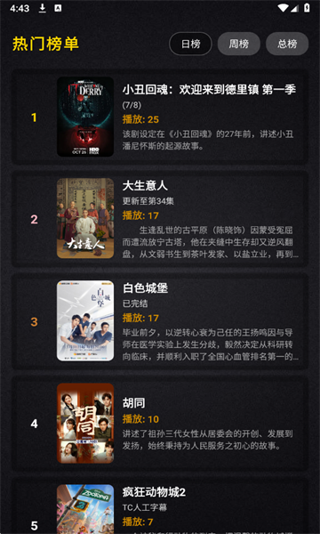 百纳影视截图4