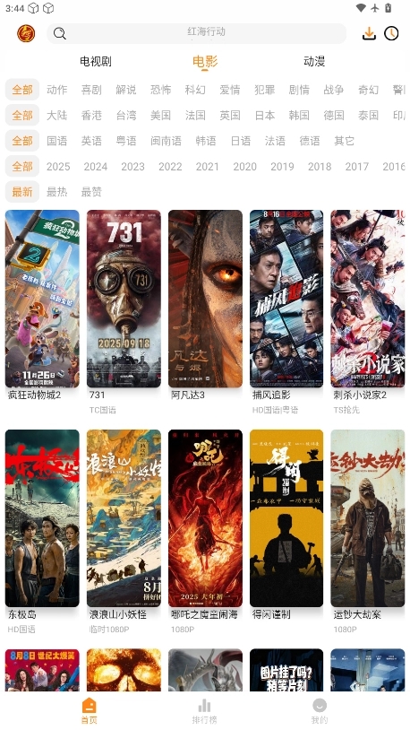 猫头鹰影视截图1