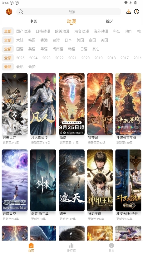 猫头鹰影视截图2