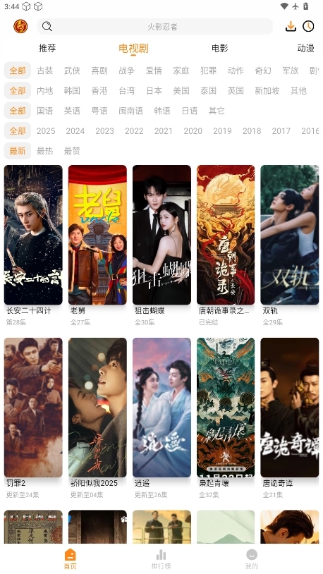 猫头鹰影视截图3