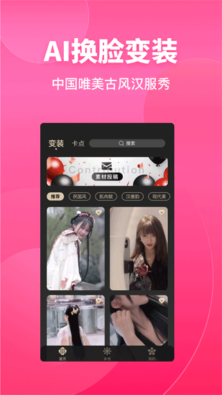 变装达人截图2