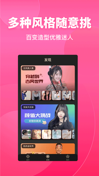 变装达人截图3