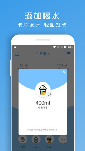 喝水助手截图2