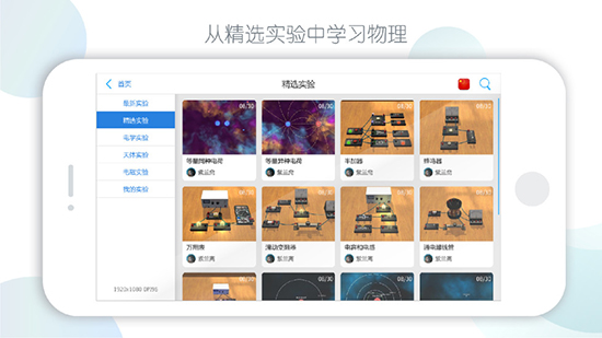 物理实验课截图3