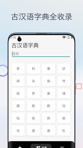 文言文翻译字典截图3