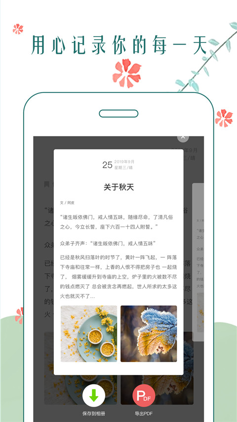 时光日记截图4