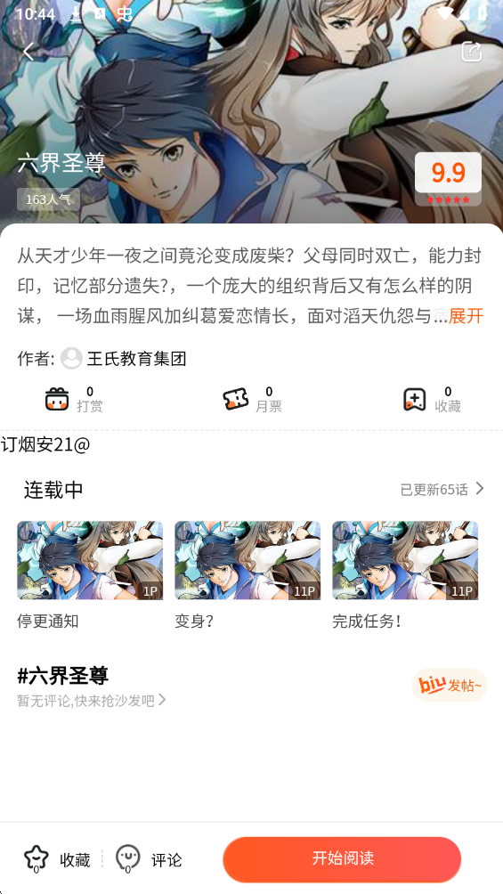 G社漫画截图4