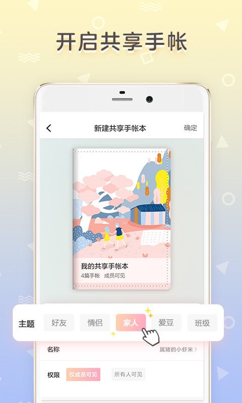 时光手帐截图1