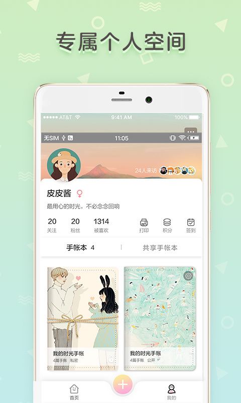 时光手帐截图4