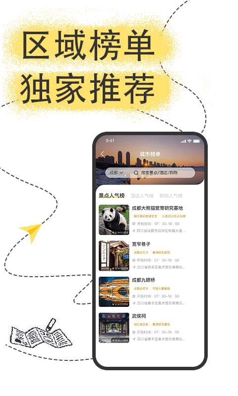 足迹旅行截图1