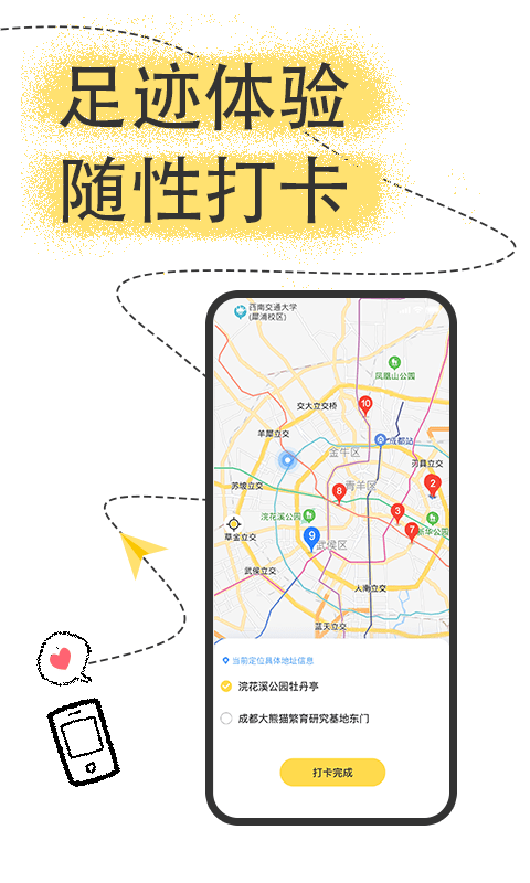 足迹旅行截图4