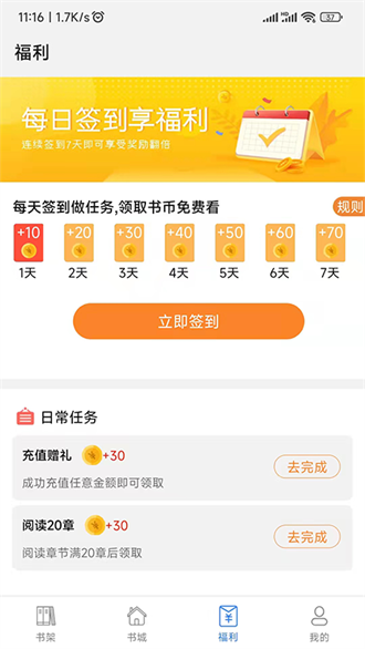 飞速看书截图3