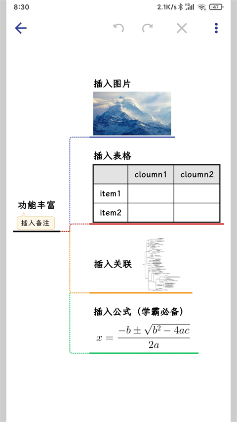 简约思维截图1