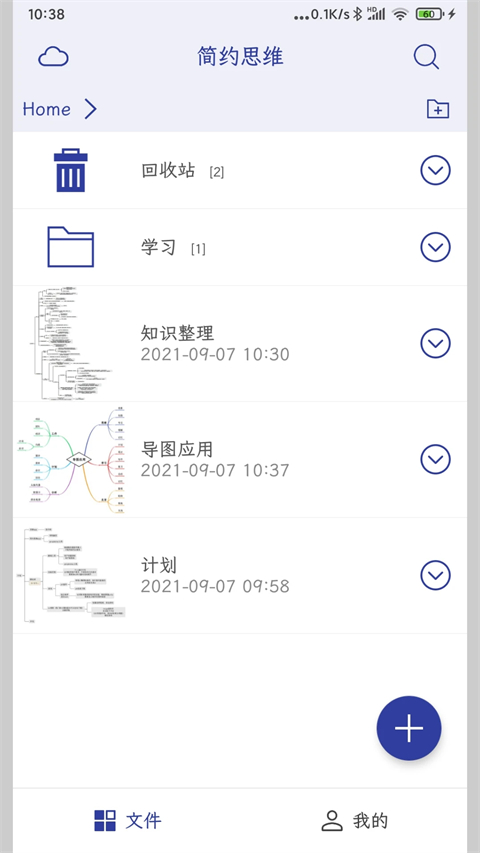 简约思维截图2