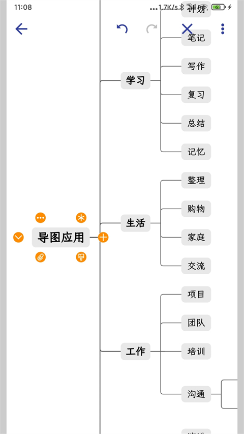 简约思维截图4
