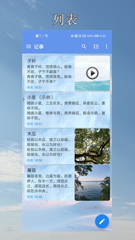 小软笔记截图3