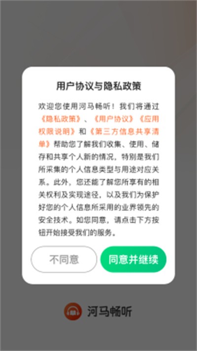 河马畅听截图4