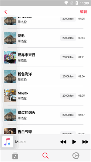 果韵音乐截图2