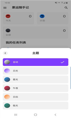 景运随手记截图2