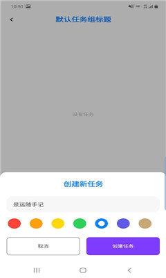 景运随手记截图3