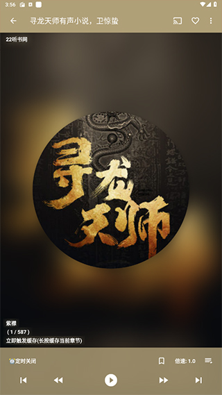 我的听书截图2