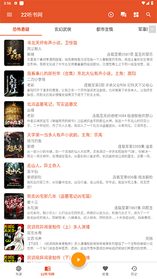 我的听书截图3