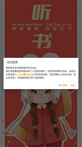 我的听书截图4