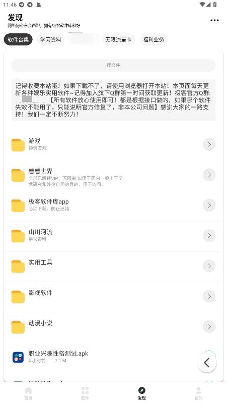 极客软件库截图1