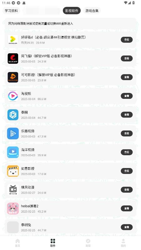 极客软件库截图2