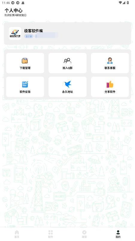 极客软件库截图3
