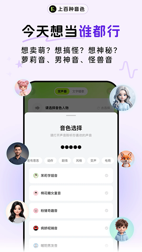 KK变声器截图1