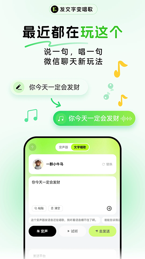 KK变声器截图2