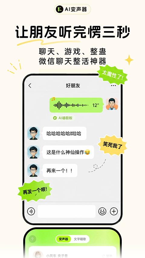 KK变声器截图4