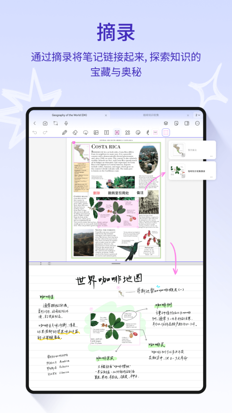 StarNote笔记截图1