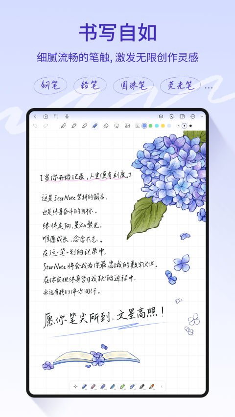 StarNote笔记截图4