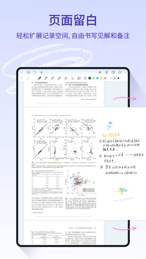 StarNote笔记截图5