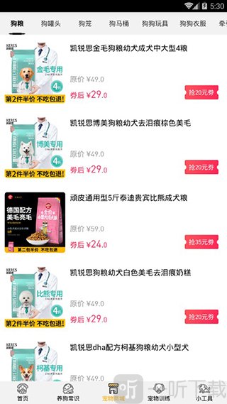 狗语翻译器截图2