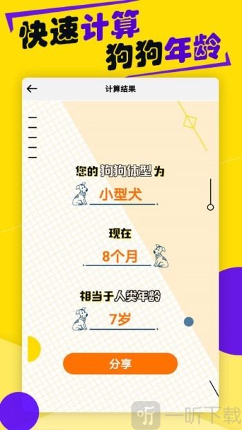 狗语翻译器截图4