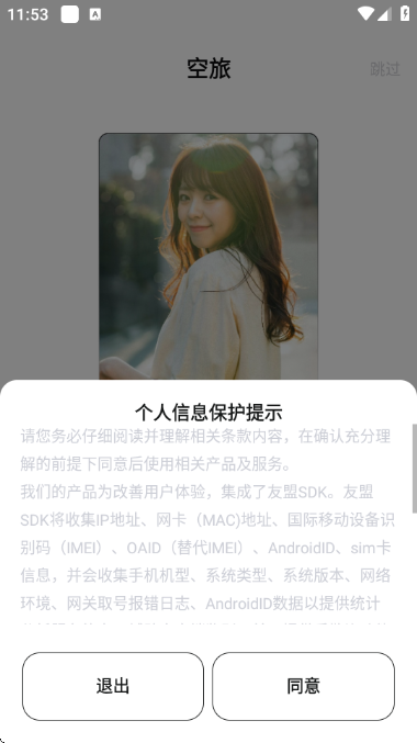 空旅截图1