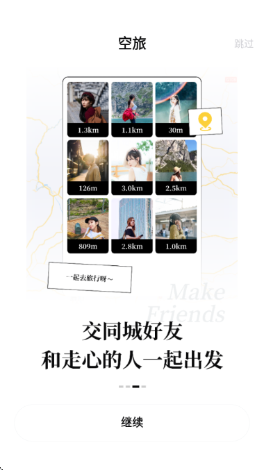 空旅截图2