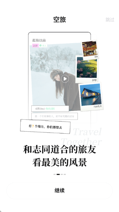 空旅截图3